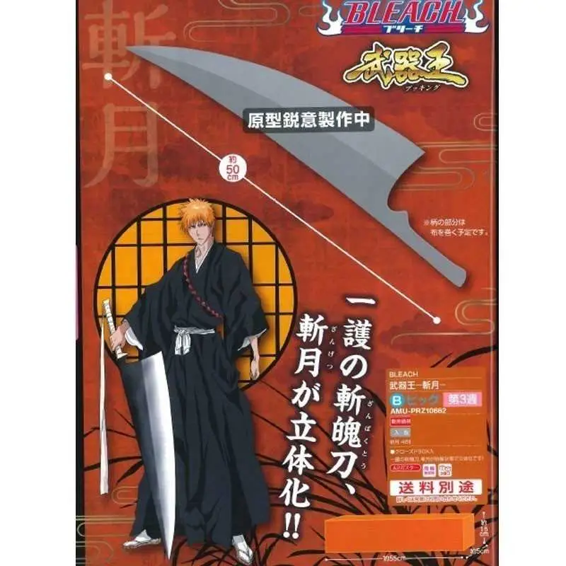 Replica Zanpakuto Ichigo Kurosaki 50 cm – Bleach Produit De Marque