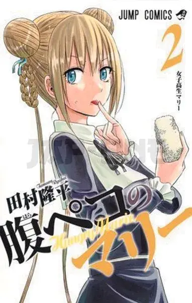 Quantité Limitée HUNGRY MARIE T02