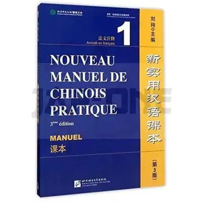 Usine Directe NOUVEAU MANUEL DE CHINOIS PRATIQUE (3EME EDITION) - MANUEL 1 -CHINOIS - FRANCAIS(QR CODE POUR AUDIO)