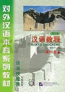 HANYU JIAOCHENG YINIANJI 1 LIVRE 1 +CD Soldes