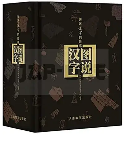 TUSHUO HANZI : JIANGSHU HANZI DE GUSHI Meilleure Vente