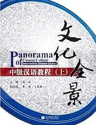 Promotion PANORAMA OF CHINESE CULTURE I +MP3 (CHINOIS - PINYIN - ANGLAIS) - EDITION BILINGUE