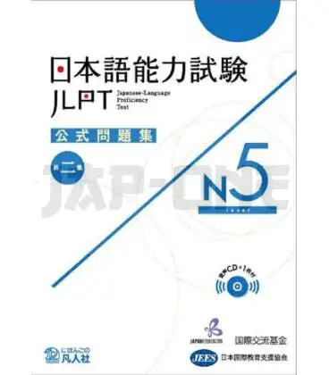 JLPT KOSHIKI MONDAISHU N5 (LIVRE + CD) Commander Maintenant