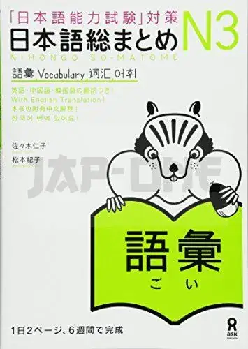 Expédition Rapide NIHONGO SO-MATOME N3 VOCABULARY (EN ANGLAIS) – EDITION BILINGUE