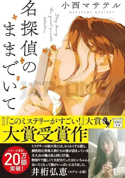 LES HISTOIRES DE KAEDE (ROMAN EN JAPONAIS) Offre Exclusive